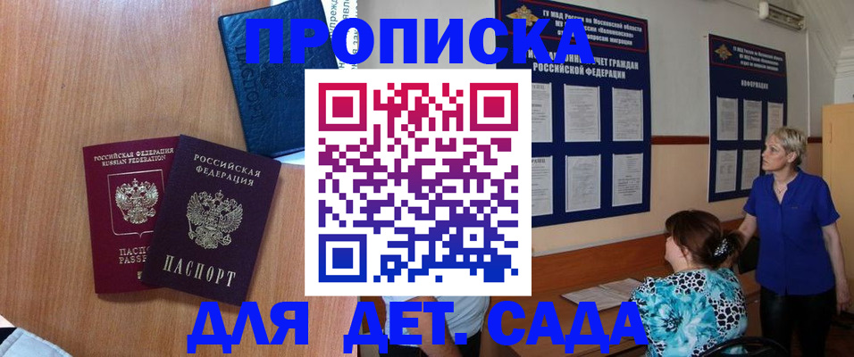 регистрация для дет. сада в Моршанске