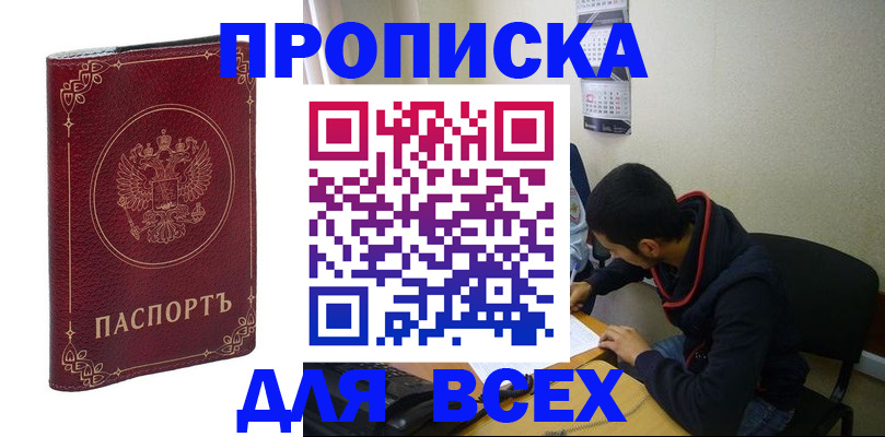 прописка ребенка в Моршанске